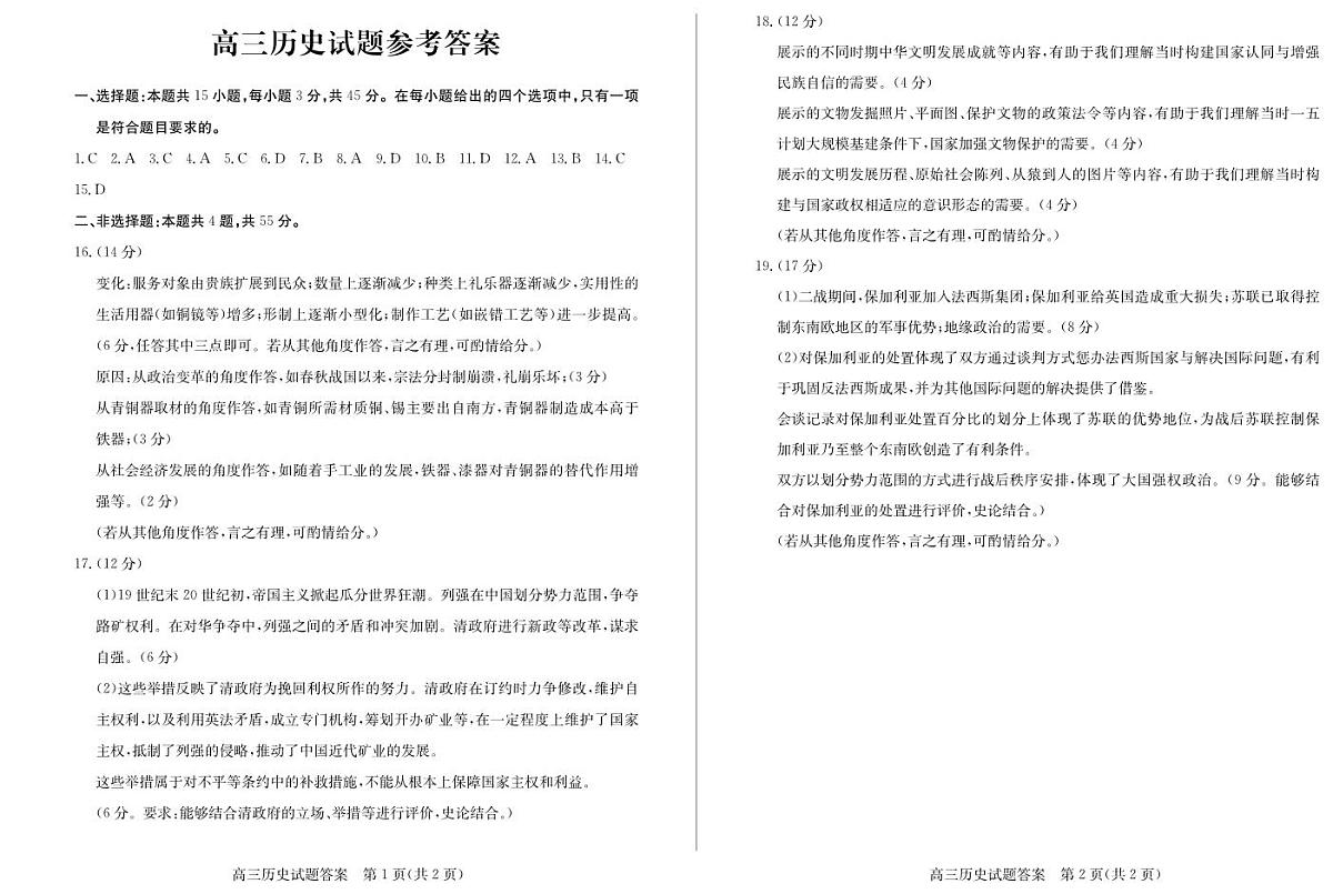 【山东卷】山东省德州市2024年(届)高三年级下学期第三次模拟考试(德州三模)【教研室提供】                     历史—试题—答案第1页