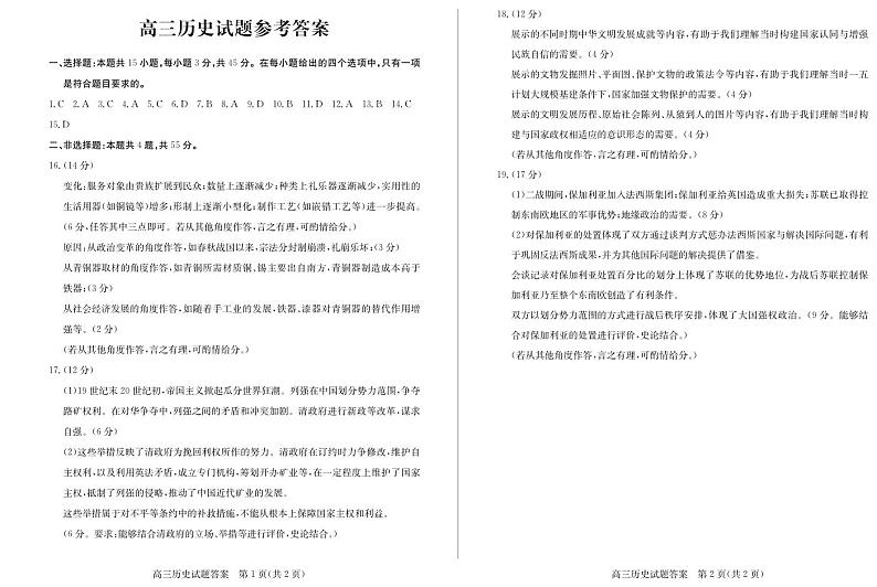 【山东卷】山东省德州市2024年(届)高三年级下学期第三次模拟考试(德州三模)【教研室提供】                     历史—试题—答案第1页