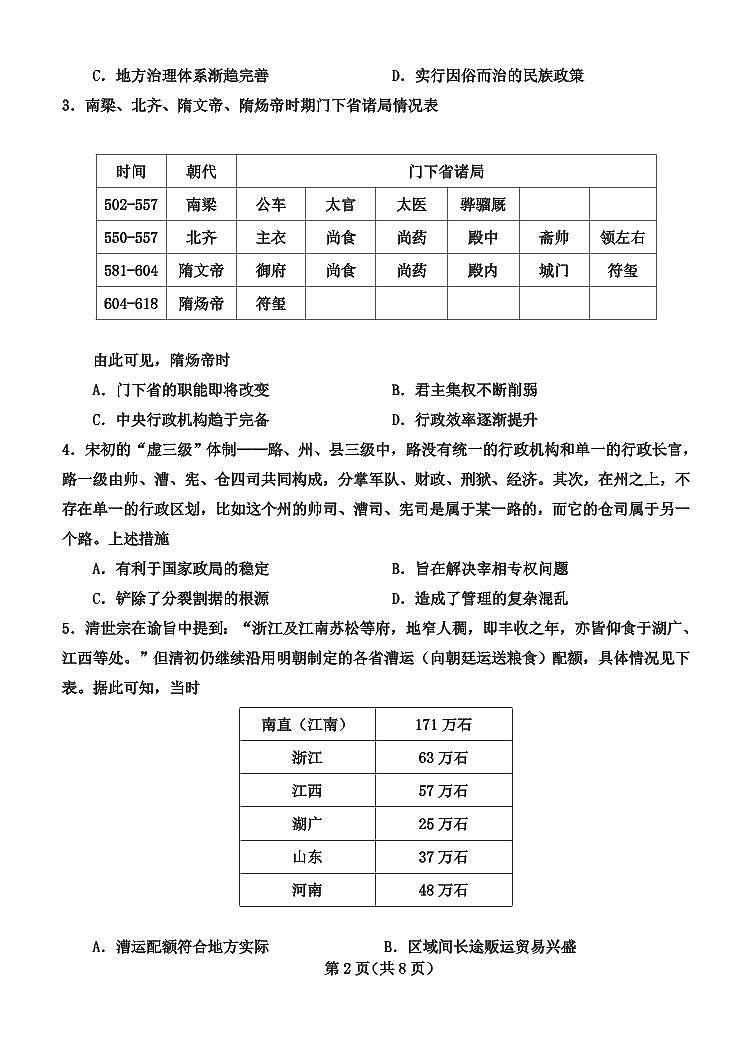 2024届高三年级历史保温试题第2页