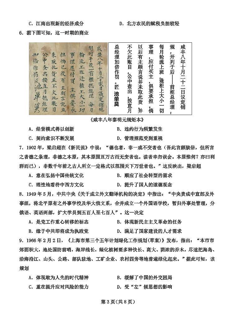 2024届高三年级历史保温试题第3页