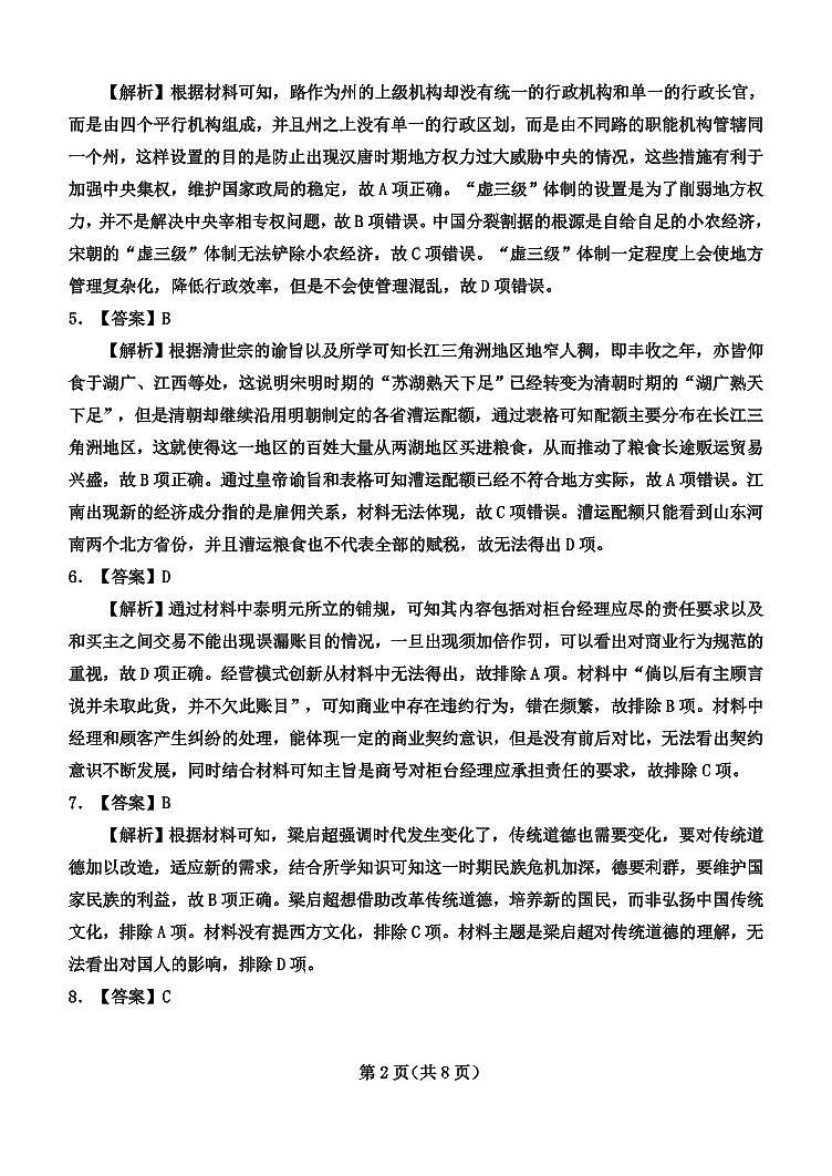2024届高三年级历史保温试题 参考答案 带解析第2页