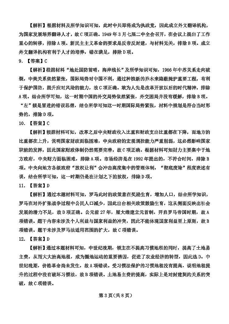 2024届高三年级历史保温试题 参考答案 带解析第3页