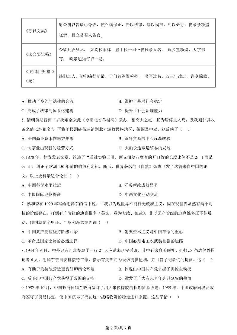 湖北省武汉市武昌区2024届高三下学期二模历史试题 Word版含解析02