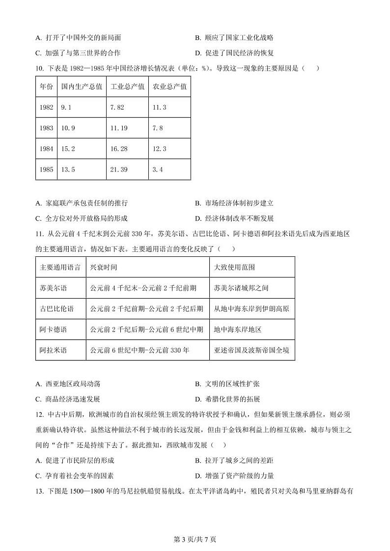 湖北省武汉市武昌区2024届高三下学期二模历史试题 Word版含解析03