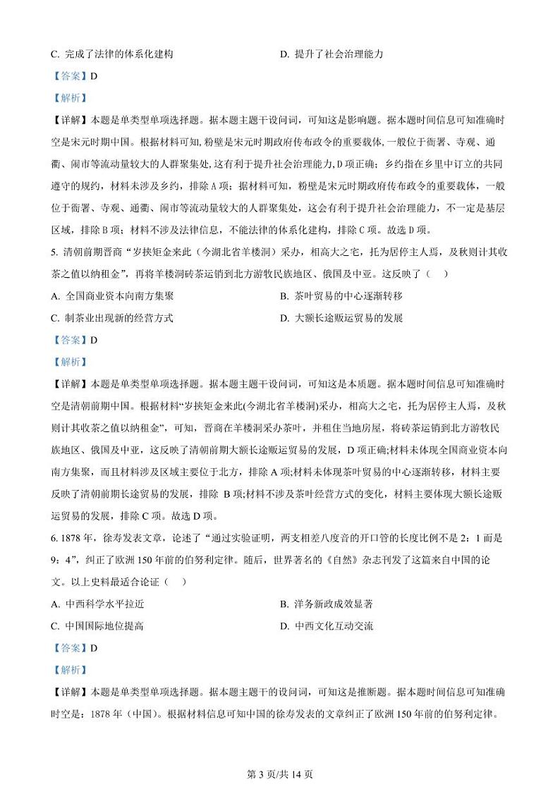 湖北省武汉市武昌区2024届高三下学期二模历史试题 Word版含解析03