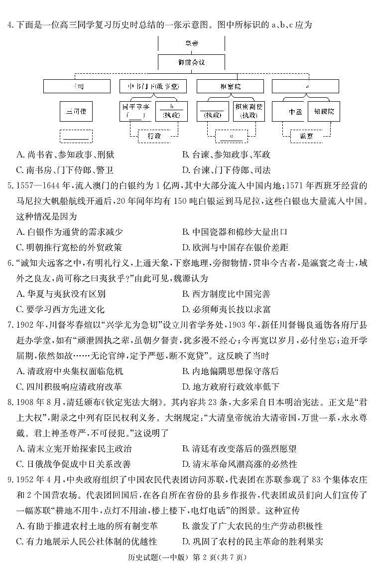 历史演练卷（一中高三二模）第2页