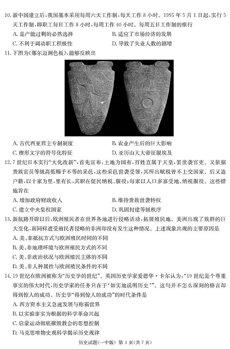 历史演练卷（一中高三二模）第3页