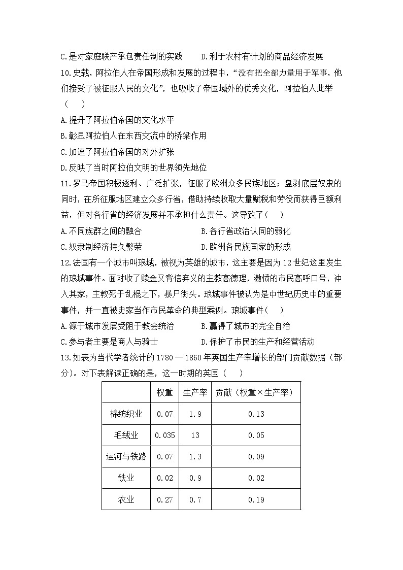 2024届高考冲刺模拟2历史试题（辽宁卷）第3页