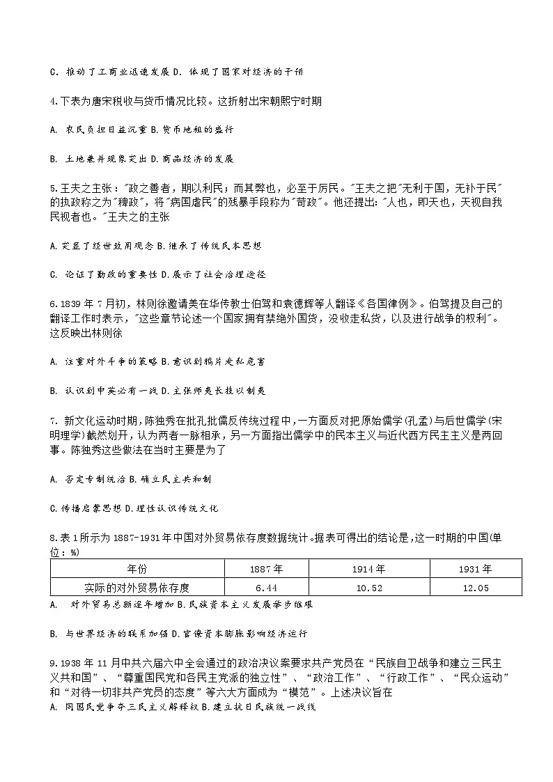2024届高三考前冲刺模拟历史试题（河北卷）第2页