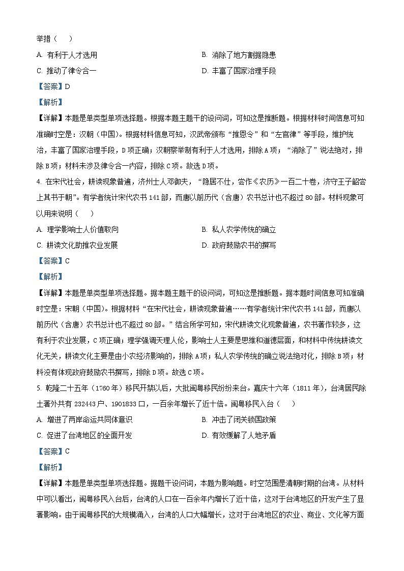 2024届福建省福州第一中学高三下学期适应性练习历史试题（原卷版+解析版）02