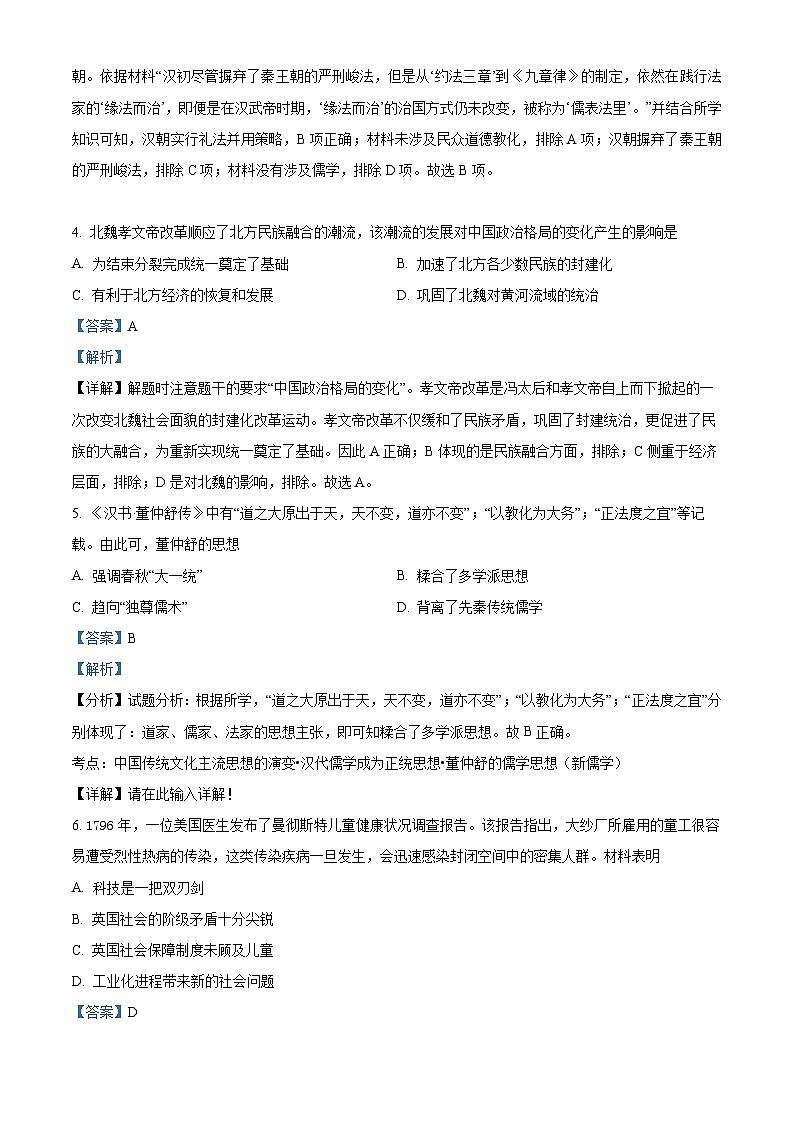 安徽省六安市裕安区新安中学2023-2024学年高二下学期期中历史试题（原卷版+解析版）02