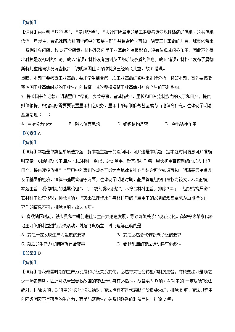 安徽省六安市裕安区新安中学2023-2024学年高二下学期期中历史试题（原卷版+解析版）03