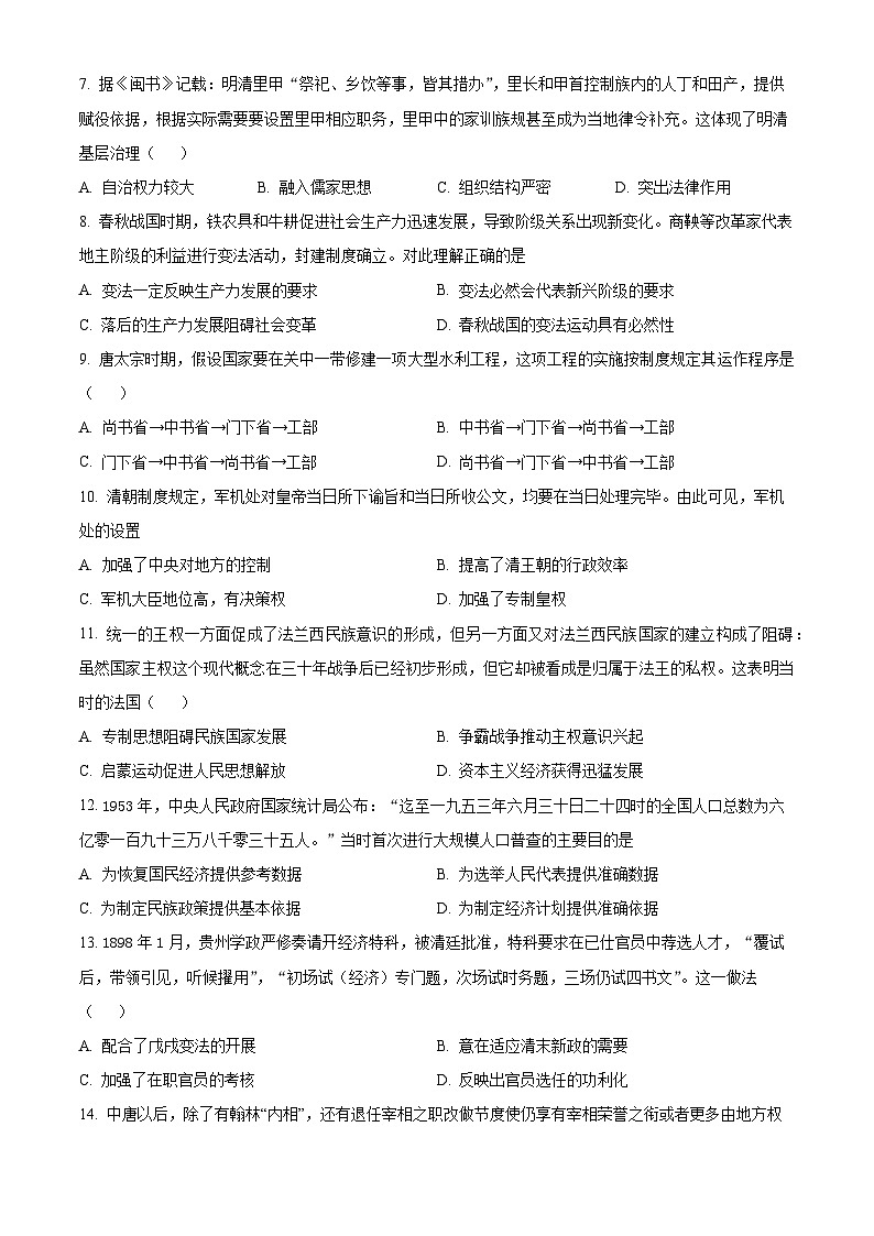 安徽省六安市裕安区新安中学2023-2024学年高二下学期期中历史试题（原卷版+解析版）02
