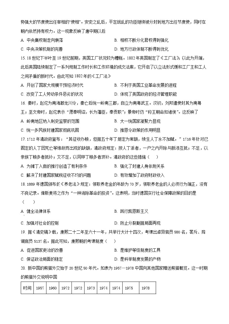 安徽省六安市裕安区新安中学2023-2024学年高二下学期期中历史试题（原卷版+解析版）03
