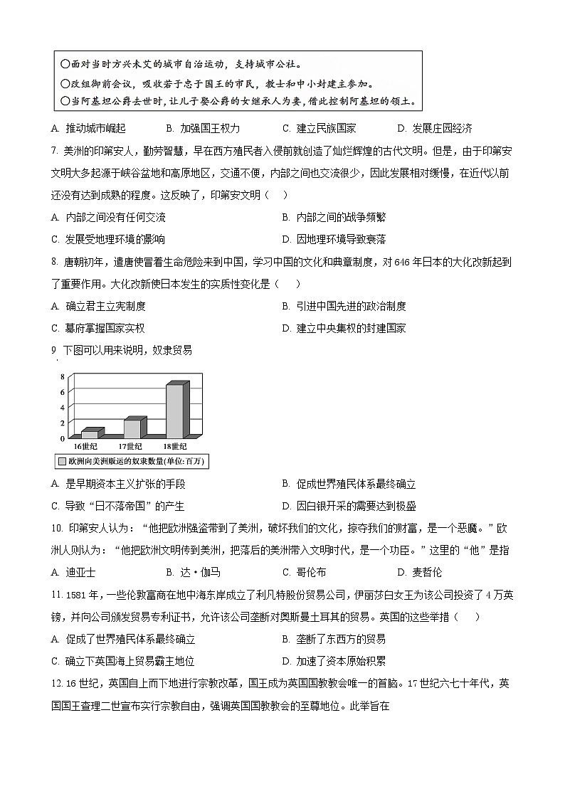 福建省南平市高级中学2023-2024学年高一下学期期中历史试题（原卷版+解析版）02