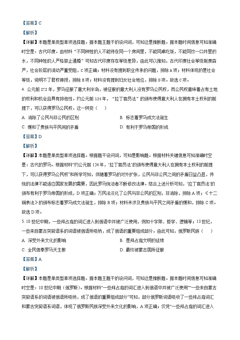 福建省南平市高级中学2023-2024学年高一下学期期中历史试题（原卷版+解析版）02