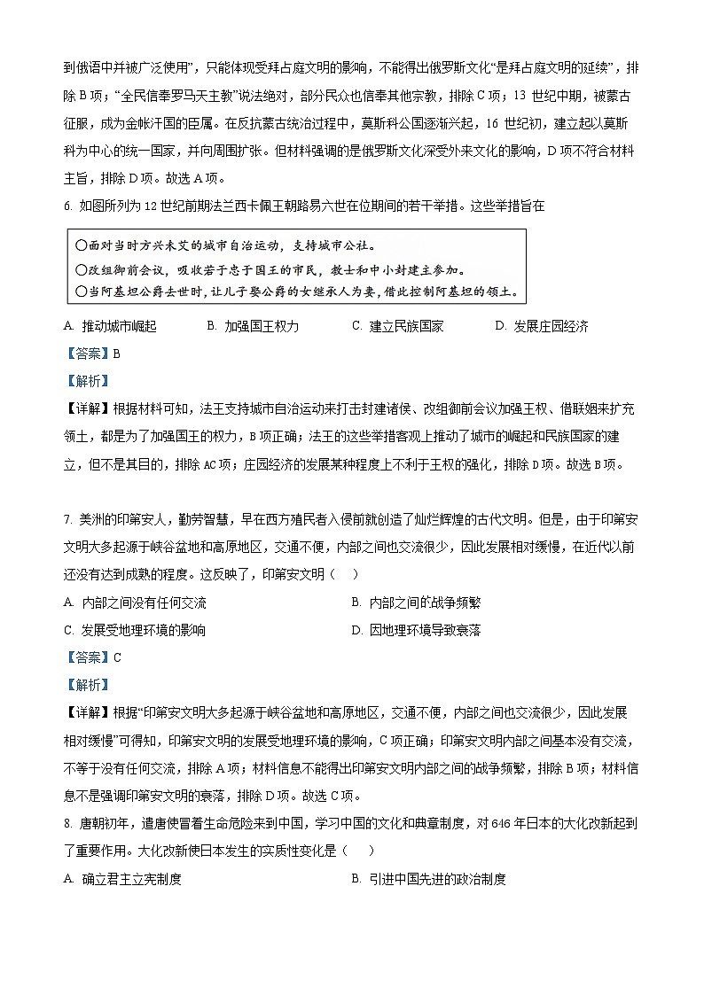 福建省南平市高级中学2023-2024学年高一下学期期中历史试题（原卷版+解析版）03