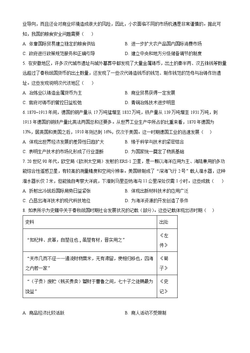黑龙江省双鸭山市第一中学2023-2024学年高二下学期期中历史试题（原卷版+解析版）02