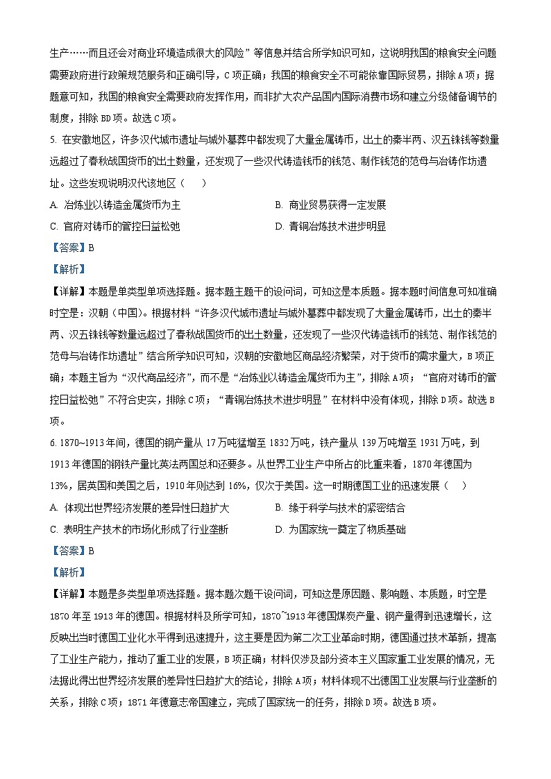黑龙江省双鸭山市第一中学2023-2024学年高二下学期期中历史试题（原卷版+解析版）03