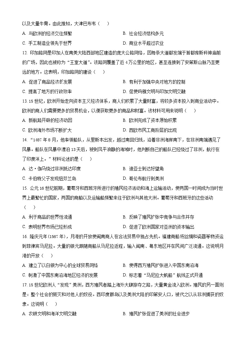 黑龙江省双鸭山市第一中学2023-2024学年高一下学期期中历史试题（原卷版+解析版）03