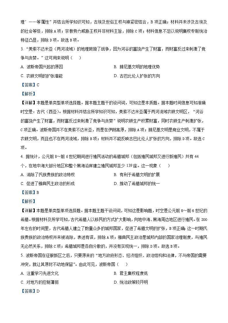 黑龙江省双鸭山市第一中学2023-2024学年高一下学期期中历史试题（原卷版+解析版）02