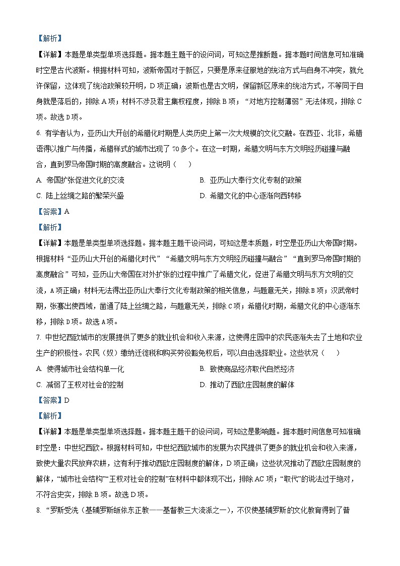 黑龙江省双鸭山市第一中学2023-2024学年高一下学期期中历史试题（原卷版+解析版）03