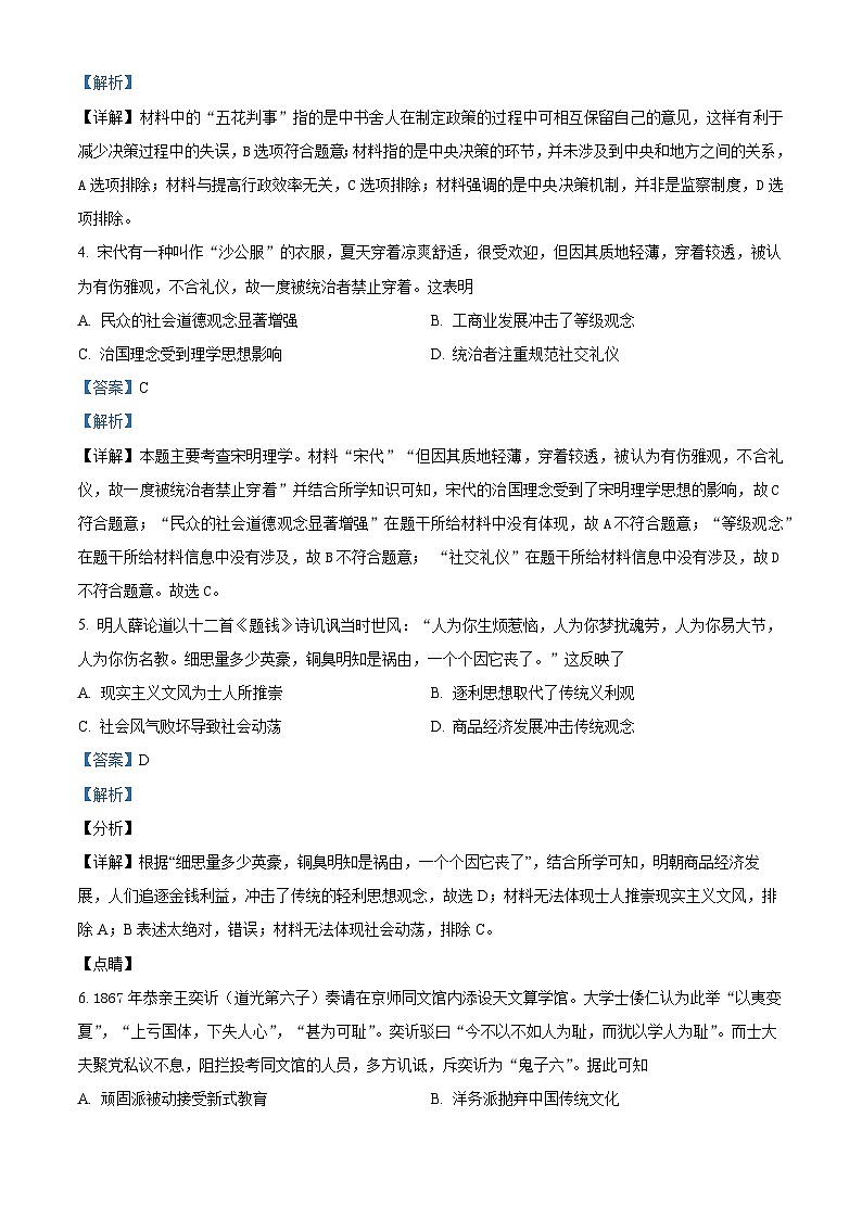湖北省2024届高三下学期高考模拟测试（二）历史试题（原卷版+解析版）02