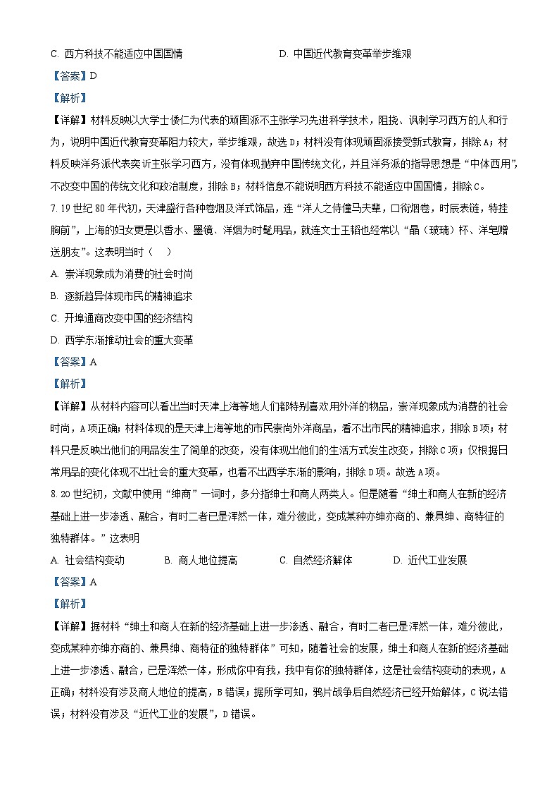 湖北省2024届高三下学期高考模拟测试（二）历史试题（原卷版+解析版）03