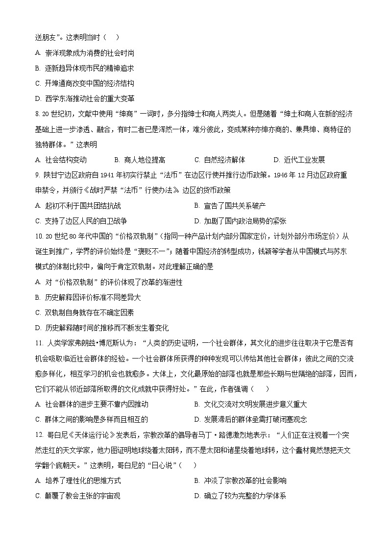 湖北省2024届高三下学期高考模拟测试（二）历史试题（原卷版+解析版）02