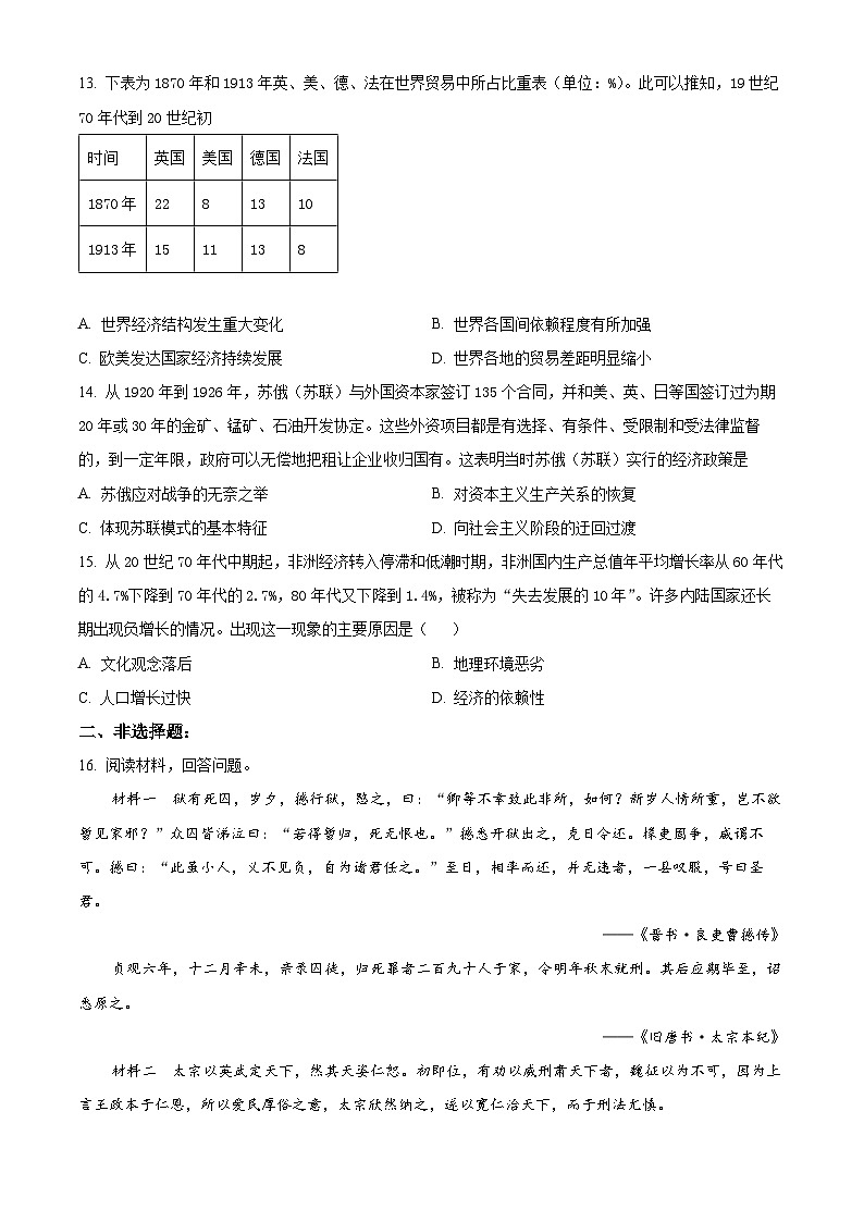 湖北省2024届高三下学期高考模拟测试（二）历史试题（原卷版+解析版）03
