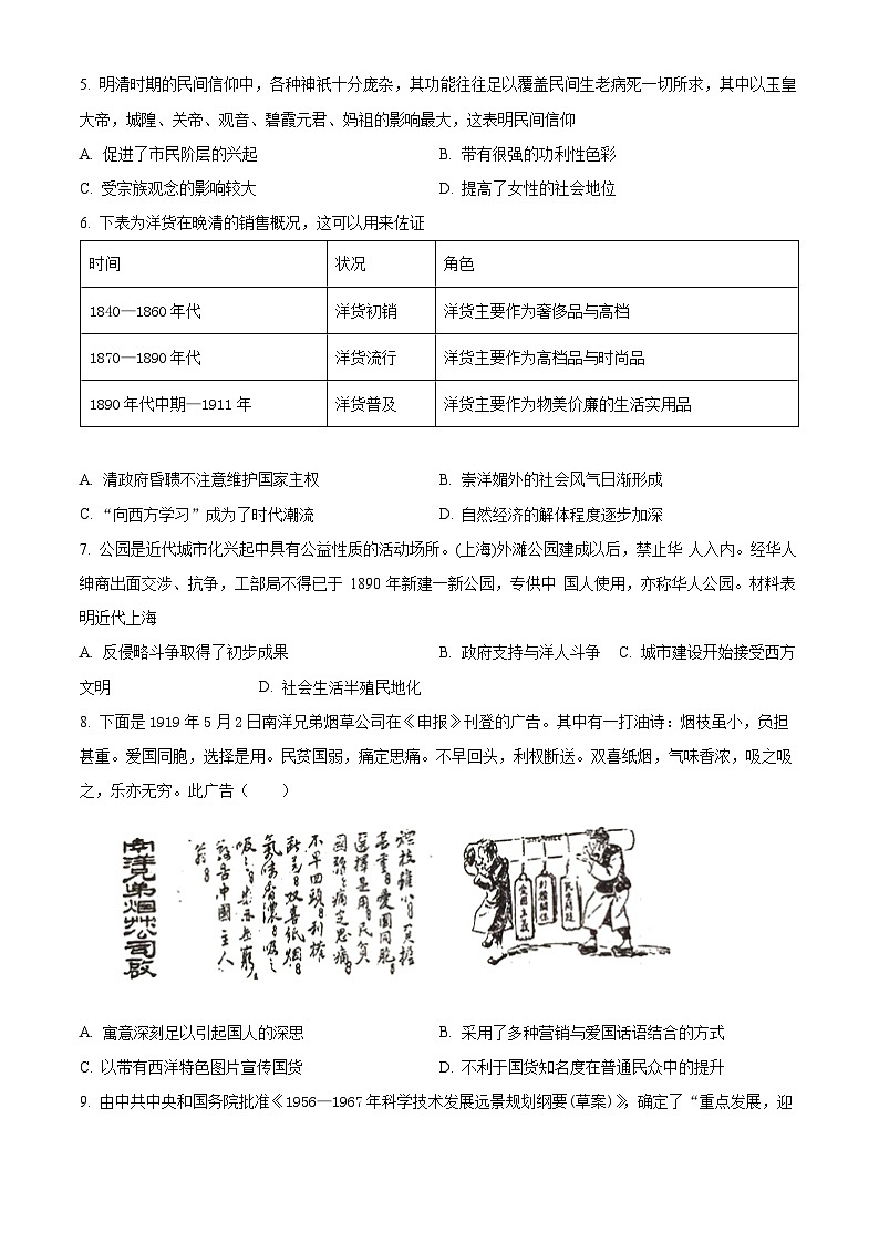 湖北省2024届高三下学期高考模拟测试（五）历史试题（原卷版+解析版）02