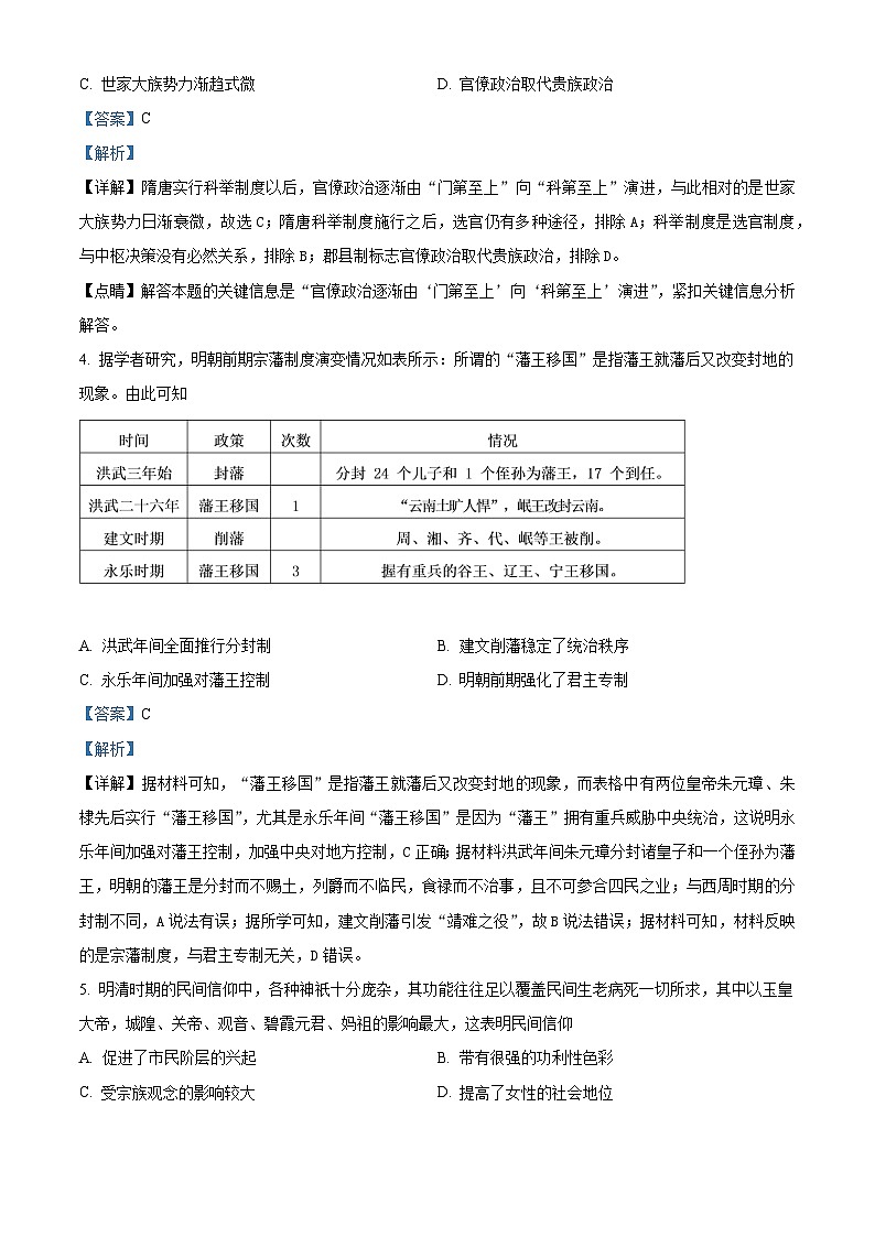 湖北省2024届高三下学期高考模拟测试（五）历史试题（原卷版+解析版）02