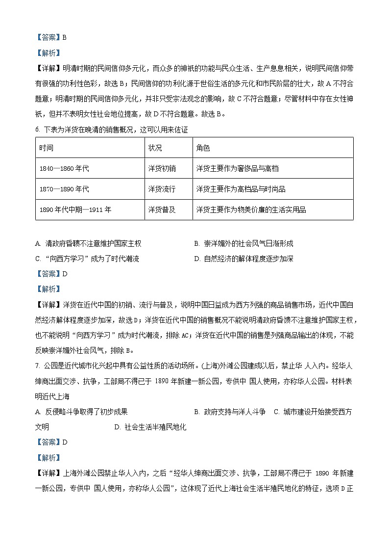 湖北省2024届高三下学期高考模拟测试（五）历史试题（原卷版+解析版）03