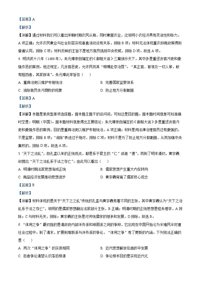 湖南省2024届高三下学期高考模拟测试（一）历史试题（解析版）第2页