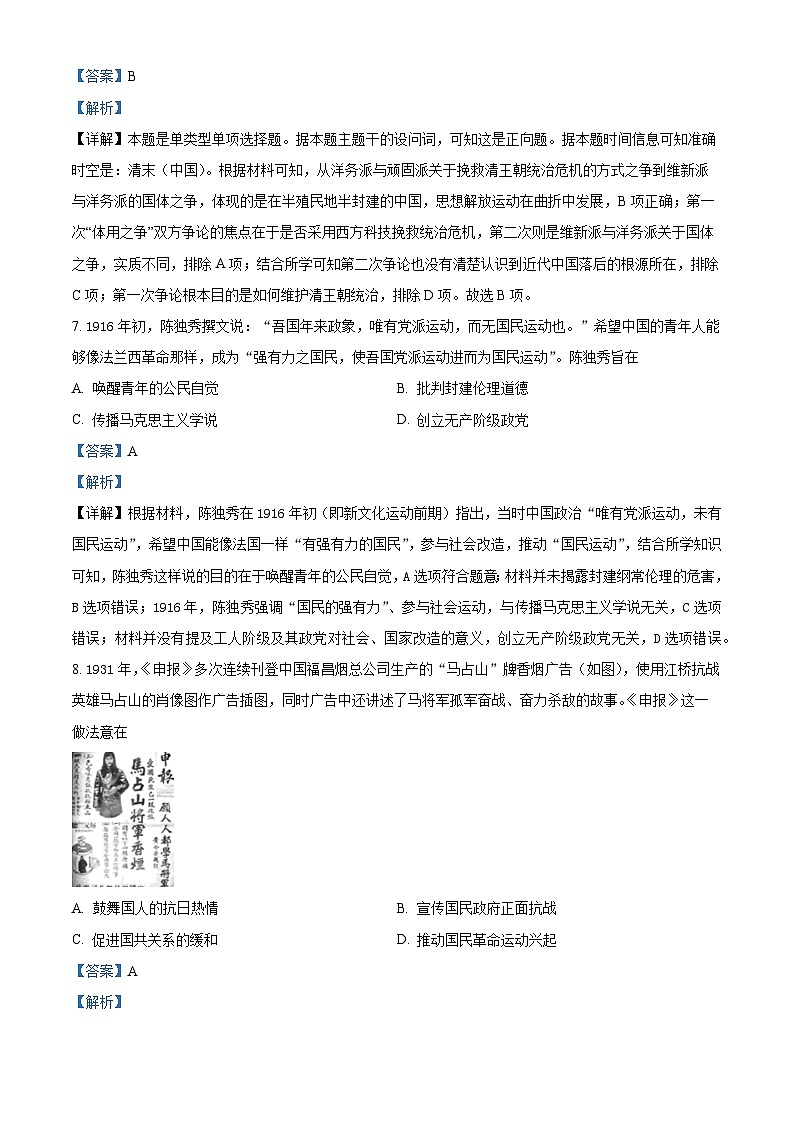 湖南省2024届高三下学期高考模拟测试（一）历史试题（解析版）第3页
