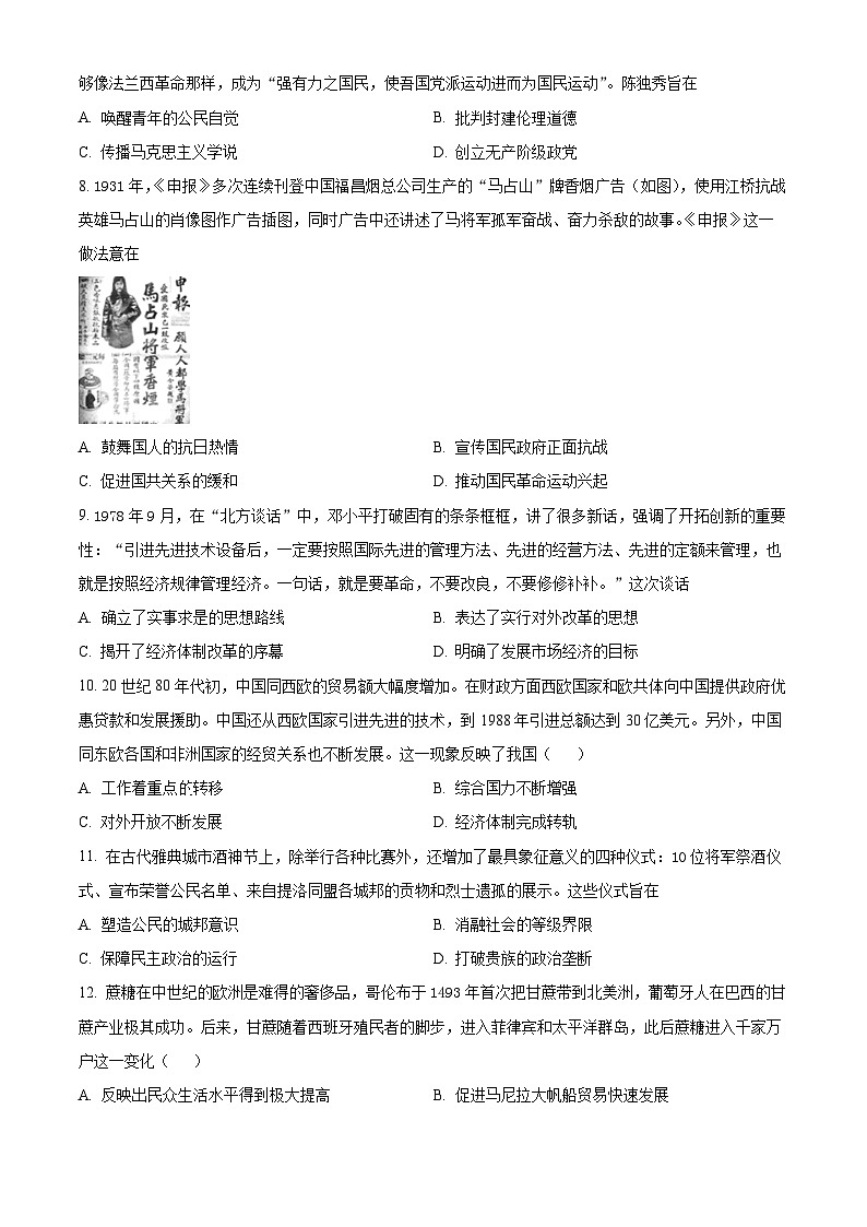 湖南省2024届高三下学期高考模拟测试（一）历史试题（原卷版）第2页