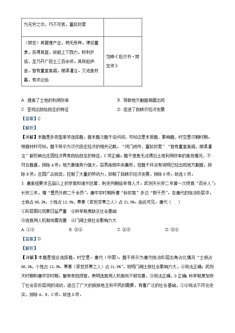 湖南重庆安徽两省一直辖市2024届高考最后两周冲刺(二)历史试题（原卷版+解析版）02
