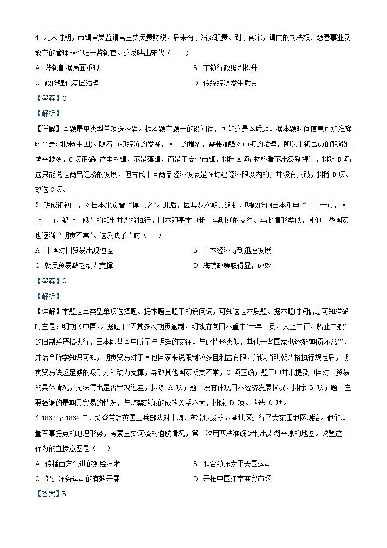 湖南重庆安徽两省一直辖市2024届高考最后两周冲刺(二)历史试题（原卷版+解析版）03