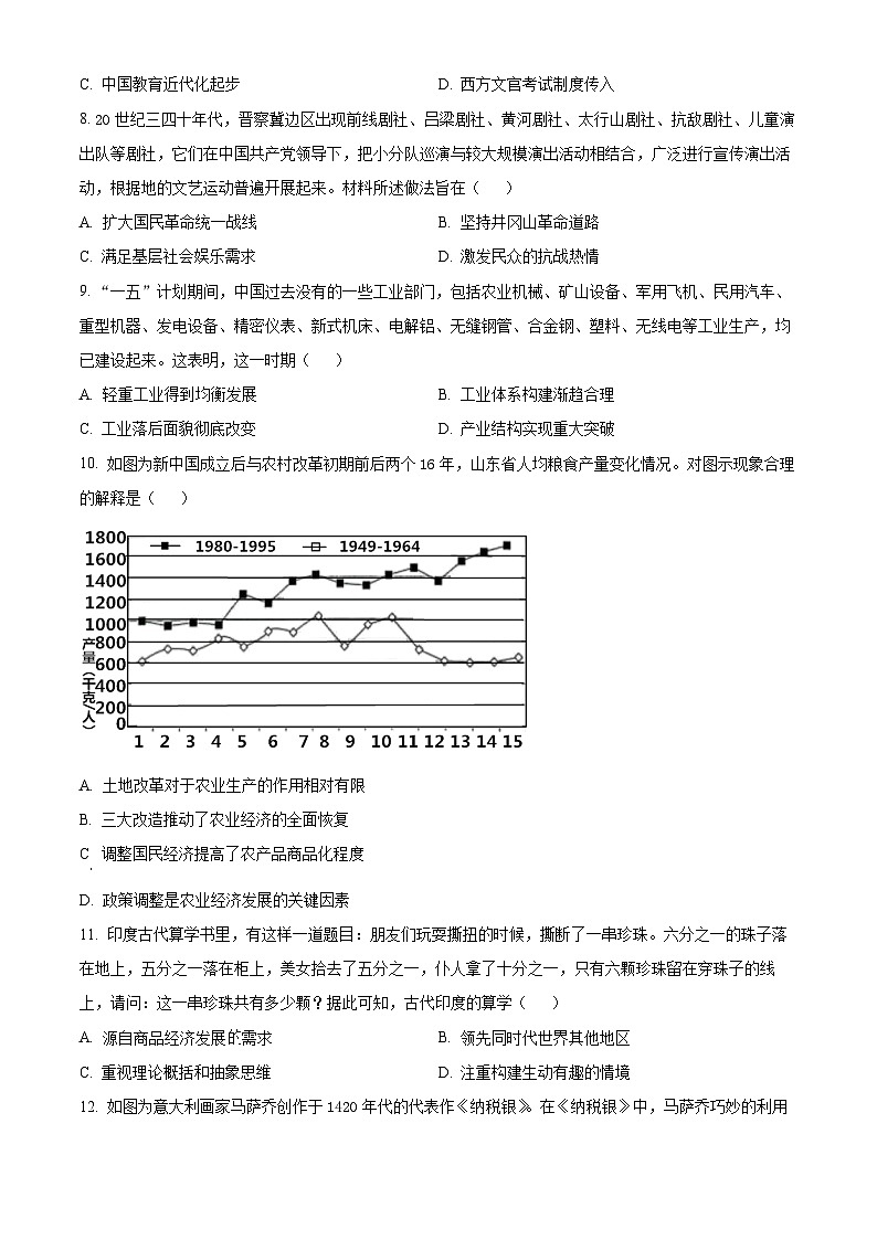 湖南重庆安徽两省一直辖市2024届高考最后两周冲刺(二)历史试题（原卷版+解析版）03