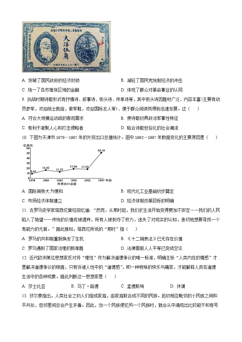 湖南重庆安徽两省一直辖市2024届高考最后两周冲刺(三)历史试题（原卷版）第3页