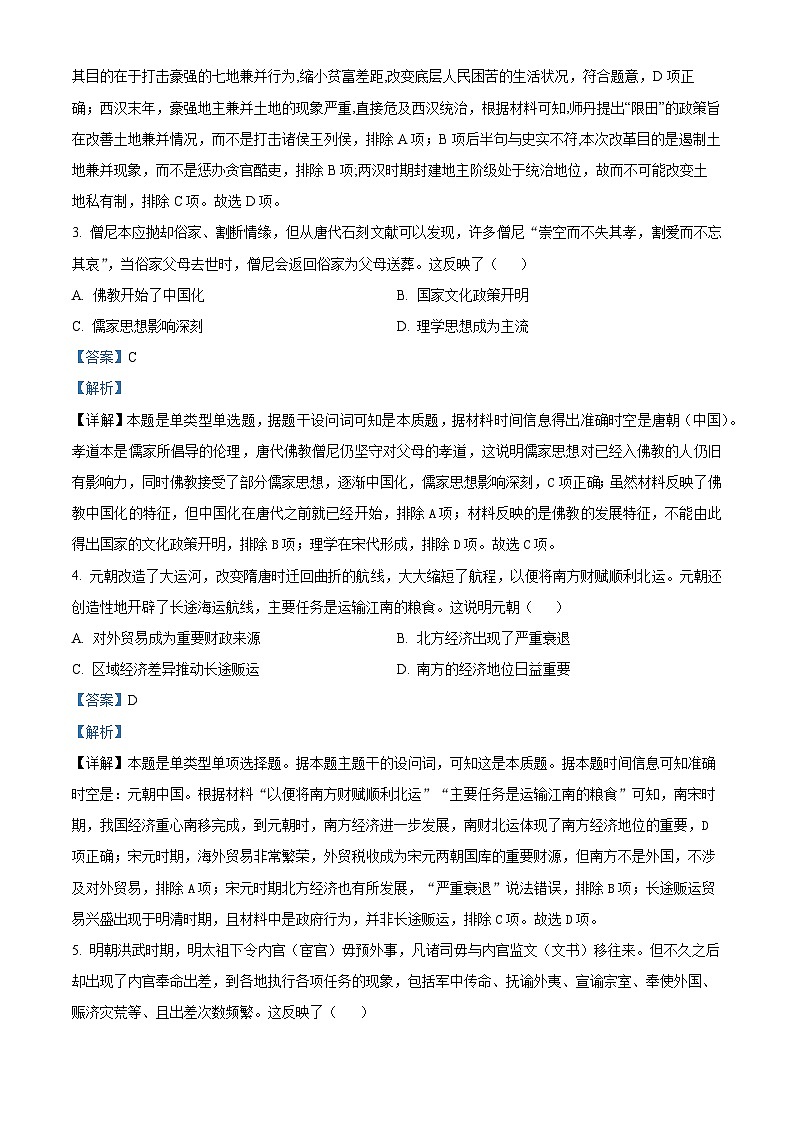 湖南重庆安徽两省一直辖市2024届高考最后两周冲刺(三)历史试题（解析版）第2页