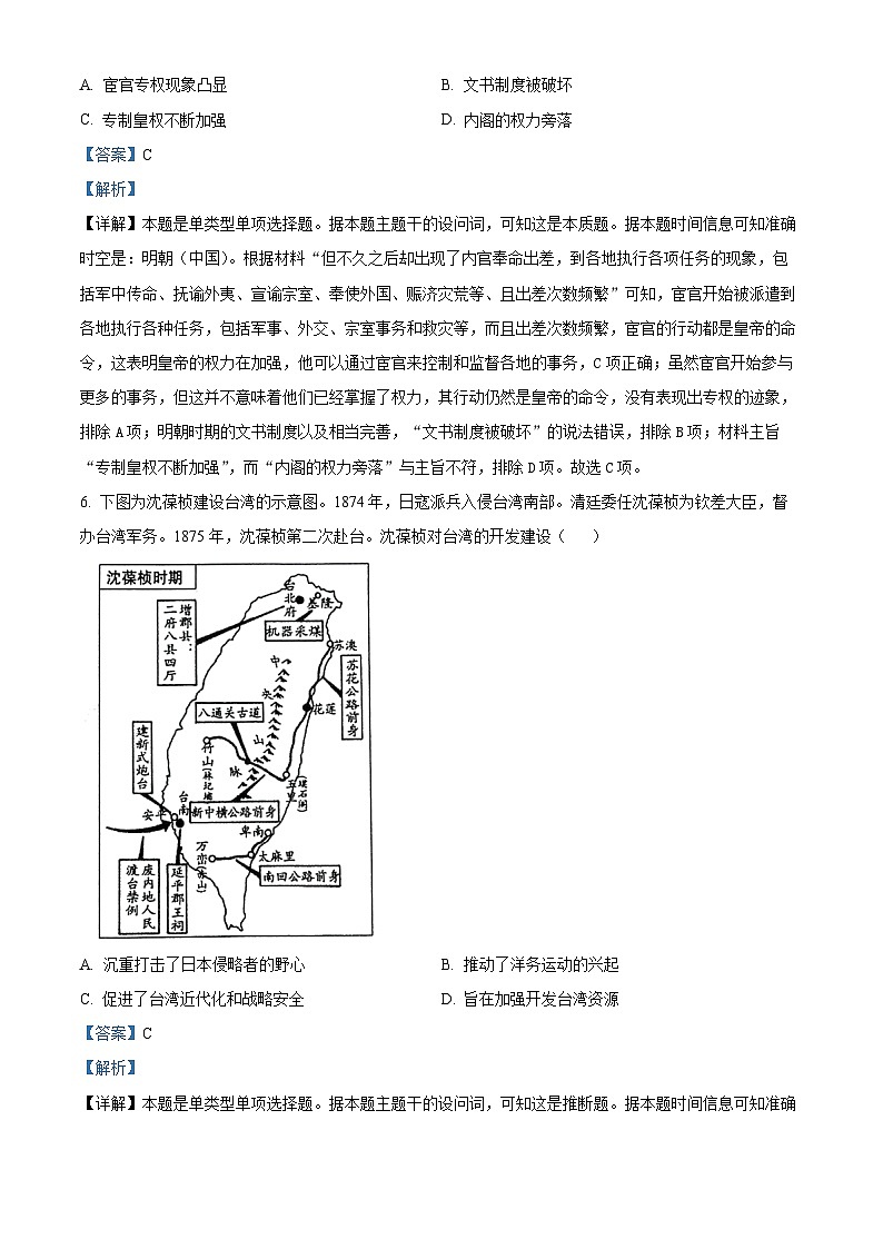 湖南重庆安徽两省一直辖市2024届高考最后两周冲刺(三)历史试题（解析版）第3页