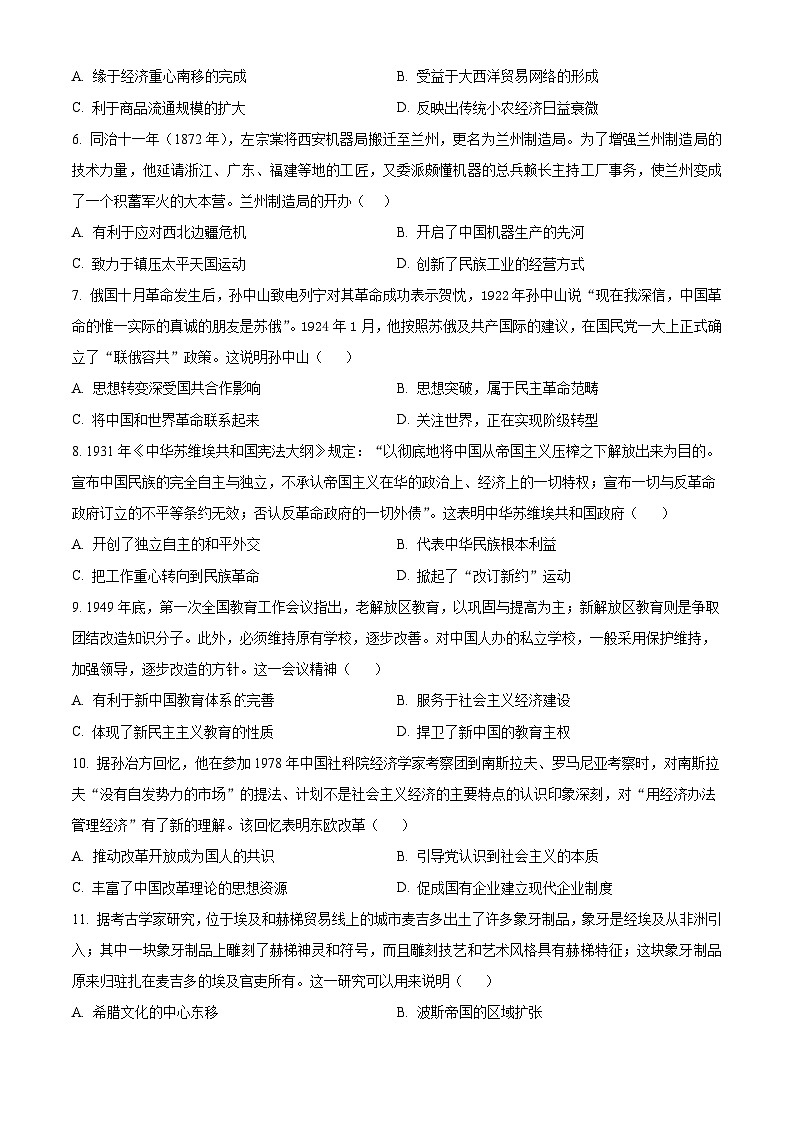 江苏省2024届普通高中学业水平测试等级性考试模拟（四）历史试题（原卷版）第2页
