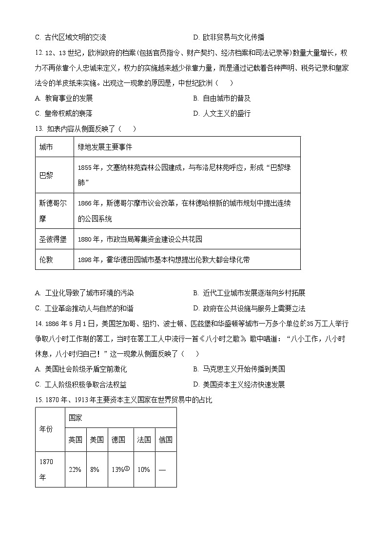 江苏省2024届普通高中学业水平测试等级性考试模拟（四）历史试题（原卷版）第3页
