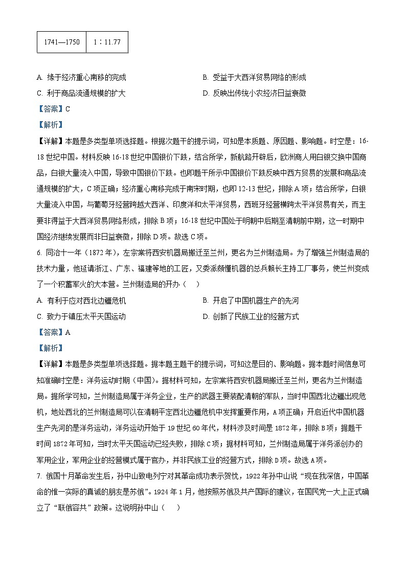 江苏省2024届普通高中学业水平测试等级性考试模拟（四）历史试题（解析版）第3页