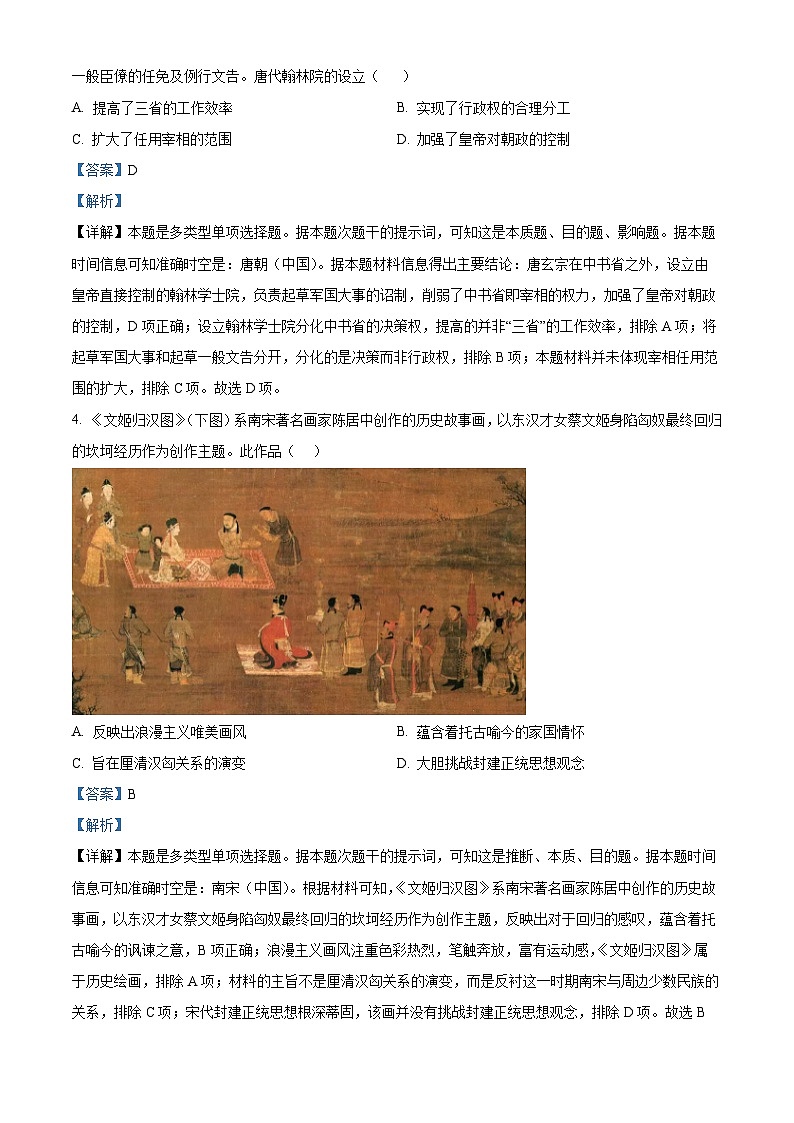 江苏省2024届普通高中学业水平测试等级性考试模拟（一）历史试题（原卷版+解析版）02