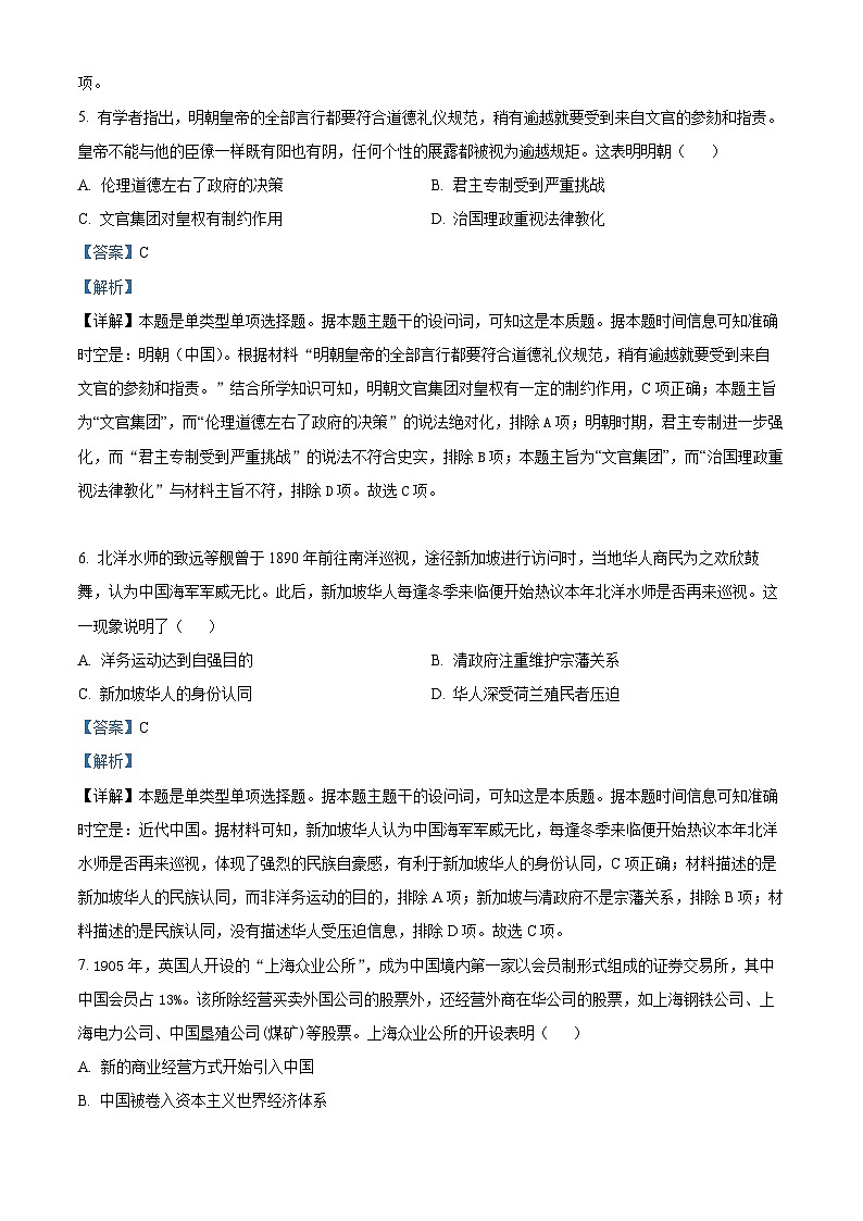 江苏省2024届普通高中学业水平测试等级性考试模拟（一）历史试题（原卷版+解析版）03