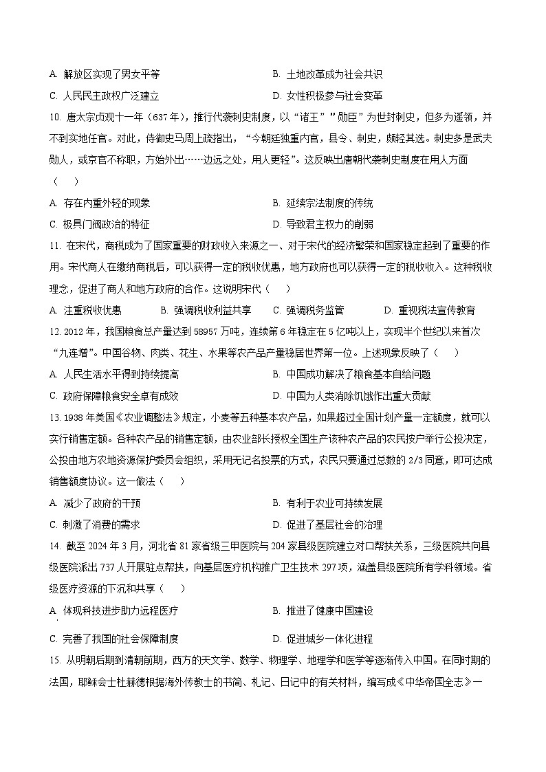 江西省上饶市广信信芳学校2024届下学期高三5月检测历史试题（原卷版）第3页