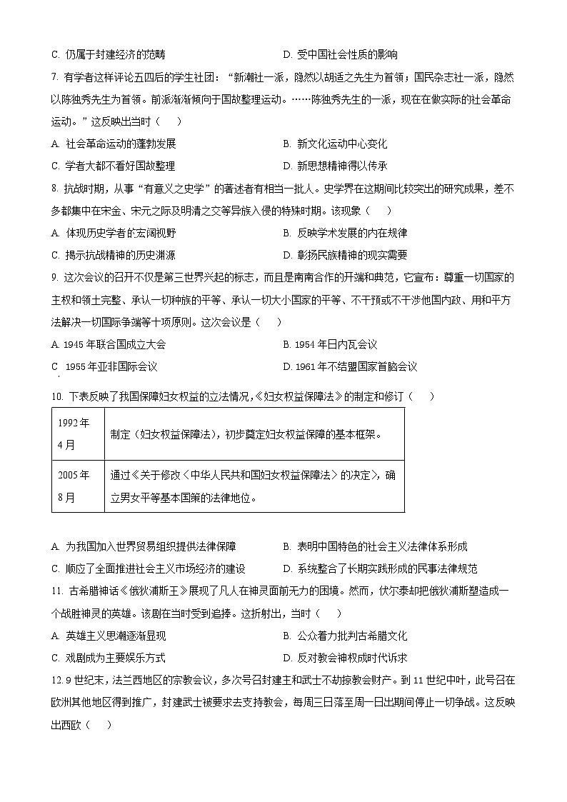 江苏省2024届普通高中学业水平测试等级性考试模拟（五）历史试题（原卷版+解析版）02