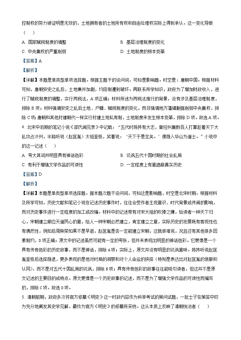 江苏省2024届普通高中学业水平测试等级性考试模拟（五）历史试题（原卷版+解析版）02